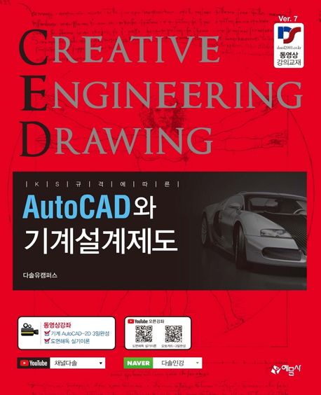 AutoCAD와 기계설계제도 (KS규격에 따른)