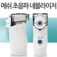 아이엔메디칼 메쉬 초음파 네블라이저 약물흡입기 네블라이져 PY-001