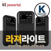 고성능 신형 LTE무전기 라져라이트 KT파워텔