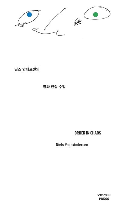 닐스 안데르센의 영화 편집 수업