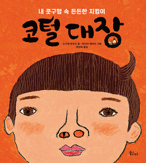 눈썹대장 이미지
