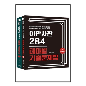 2023 최진우 독한국사 이판사판 284 테마별 기출문제집
