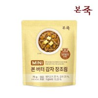 [본죽] MINI 버터감자 장조림 75gx1팩