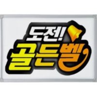 골든벨보드 350x500