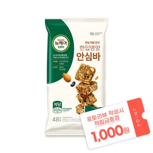 [본사공식몰] 당플랜 한입영양 안심바 (10g x 48입) 대상웰라이프 뉴케어 간식 영양식 저당 저나트륨 고식이섬유 고칼슘