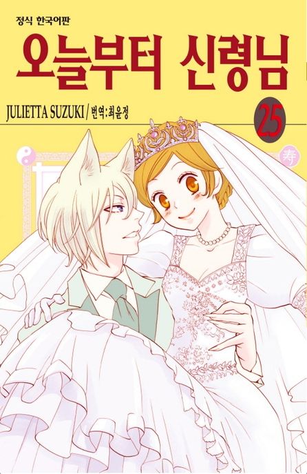 오늘부터 신령님