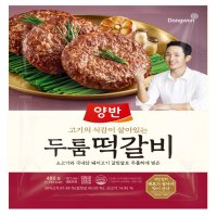 동원 양반 두툼 떡갈비 480G