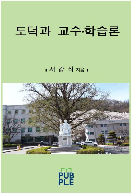 도덕과 교수？학습론