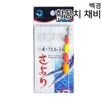 백경 학꽁치 카드채비 바늘 BK-363