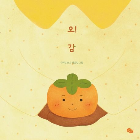 오! 감