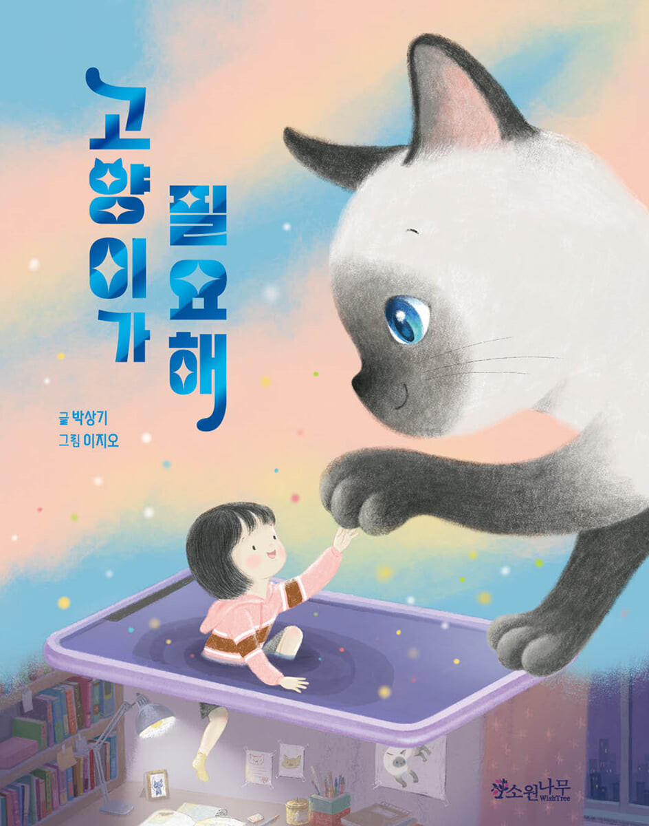 고양이가 필요해