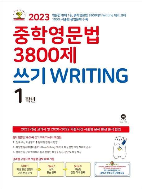 중학영문법 3800제 쓰기 Writing 1학년