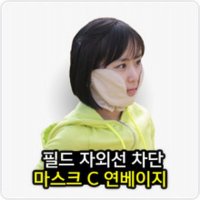 고운 골프마스크 C 마스크 연베이지 여성골프마스크