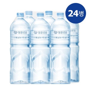 동원샘물 무라벨 생수 2L x 24병