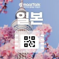 [일본esim/유심] 큐알코드 구매즉시 발송 일자별 선택가능 LTE데이터무제한 도코모/소프트뱅크