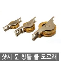 문 창틀 줄 도르래 샷시폴리 레일 롤러 슬라이드 창문