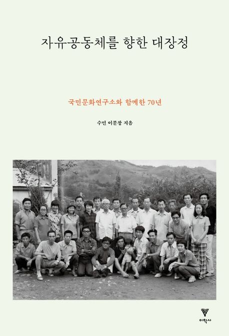 자유공동체를향한대장정