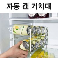 맥주캔 음료캔 디스펜서 냉장고 디스펜서 보관함