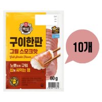 CJ제일제당 백설 CJ 제일제당 구이 한 판 그릴 스모크맛 60g x 10개