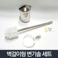 변기솔 변기청소 욕실 화장실 양변기 대변기 청소솔