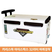 HDF 해동 카리스마 바퀴장착 아이스박스32리터 화이트블랙