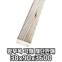 방부목 각재 재단 나무 각목재단 기둥각재 목재재단 셀프 목공 DIY