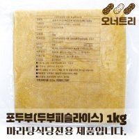 포두부 1kg 훠궈 마라탕 냉동 건두부 두부피 쌈두부