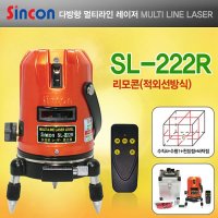 신콘 라인레이저 리모콘방식 SL-222R