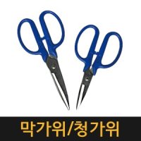 국산 청가위 대 막가위 다목적가위 다용도가위 만능 절산 절단 공업용가위