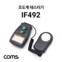 Coms 디지털 조도계