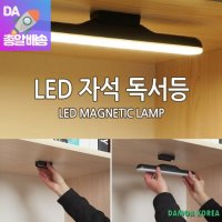 LED 라이트 책상조명 독서등 침실 화장대 스텐드 조명 USB충전