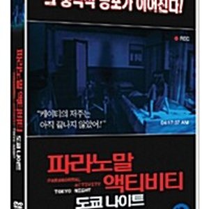 [DVD] 파라노말 액티비티 : 도쿄나이트 [Paranormal Activity 2 : Tokyo Night]