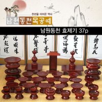 MD 남원동천 효목제기37p 제수용품 남원제기 옷칠