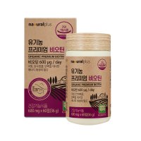 내츄럴플러스 유기농 프리미엄 비오틴 600mg x 60정