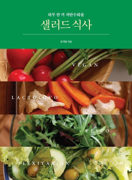 샐러드식사:하루한끼저탄수화물