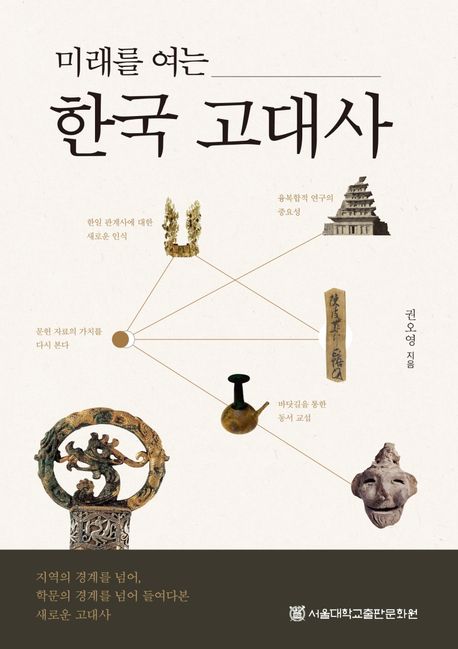 (미래를 여는)한국 고대사