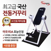 탑스포츠 거꾸리 물구나무서기 허리운동 전동꺼꾸리 특허상품