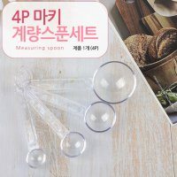 커피 원두 분유 플라스틱계량스푼 4P 요리 프로틴스쿱