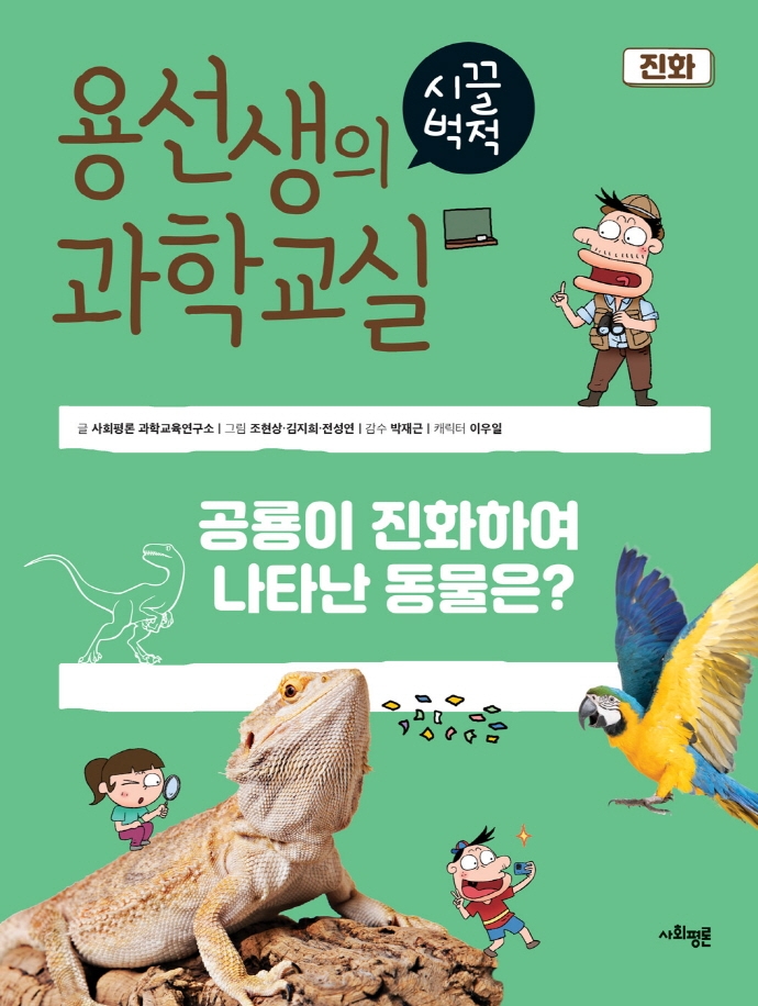 용선생의 시끌벅적 과학교실. 38, 물질의 구성