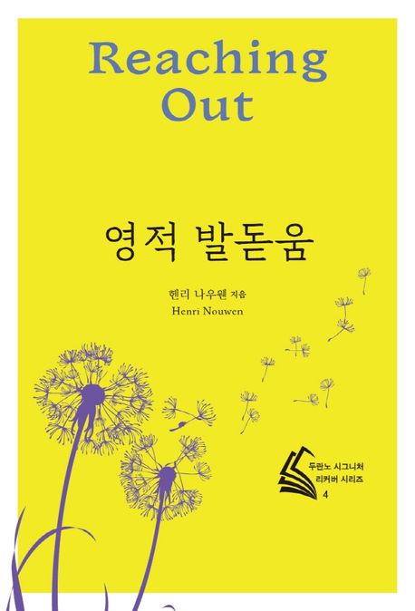 영적발돋움