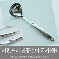 키친프리 진공걸이 국자 중 조리기구 주방