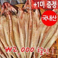 반건조 양태 장대 소 30cm내외 10미 자연건조 군산직송