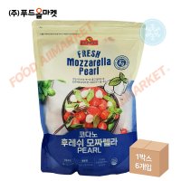 코다노 후레쉬 모짜렐라 펄 8g 1kg 냉동