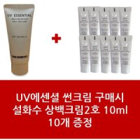 파라코스메틱 썬크림+설화수 상백크림2호 10ml 10개 - 1Set