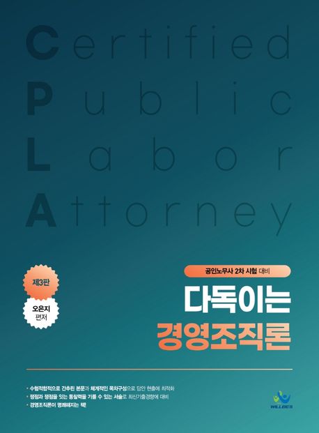 경영조직론 (공인노무사 2차 시험 대비)