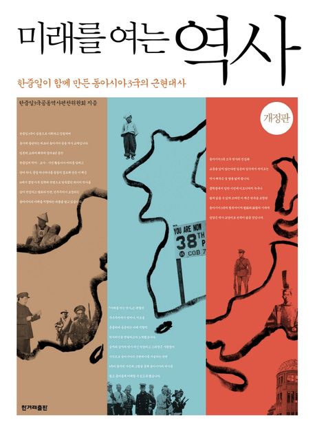 (미래를 여는)역사 