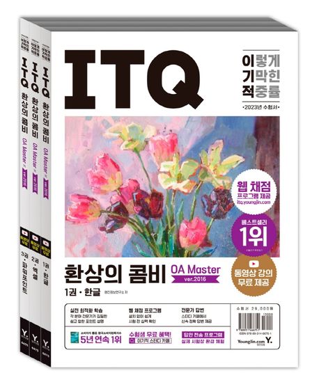 (2023 이기적) ITQ 환상의 콤비 : OA mas...