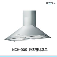 하츠 뉴침니 NCH-90SCI 주방후드 침니후드 레인지후드