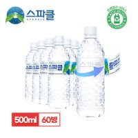 스파클 (현대Hmall) 스파클 무라벨  스파클 생수 500ml 60병