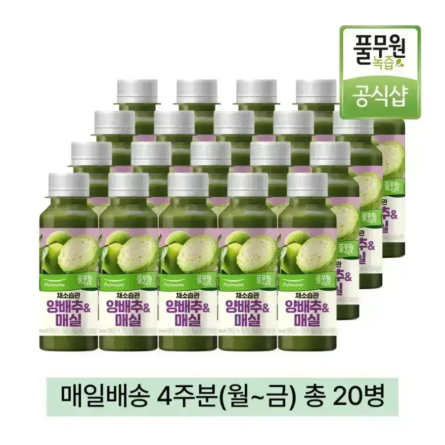 <b>풀무원</b>녹즙 매일배달 채소습관 양배추&amp;매실 4주분(월-금) 130ml 20병